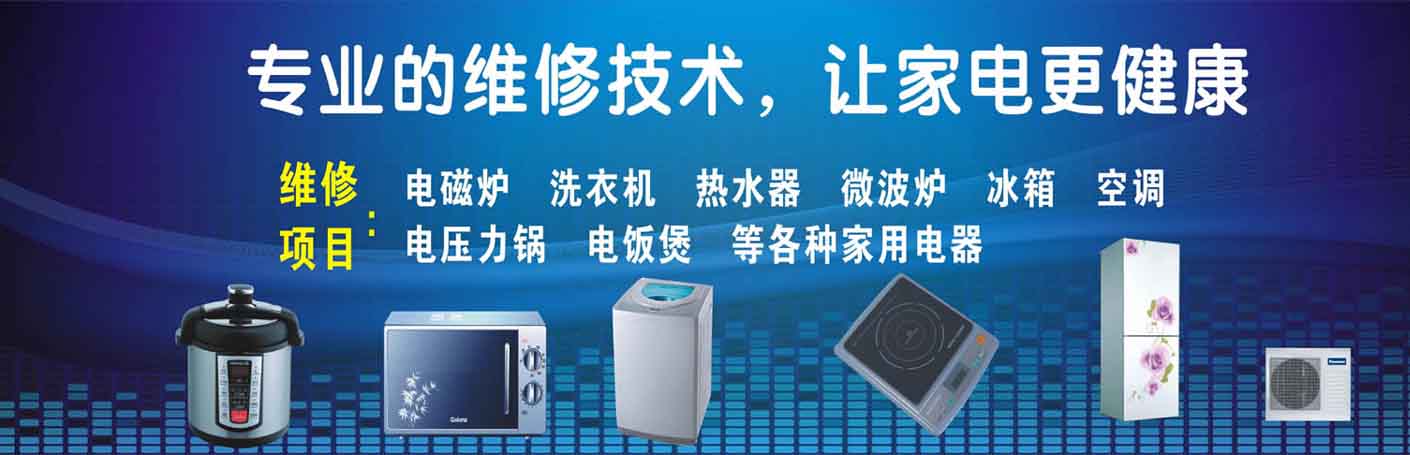 上海徐汇区家电维修上门服务